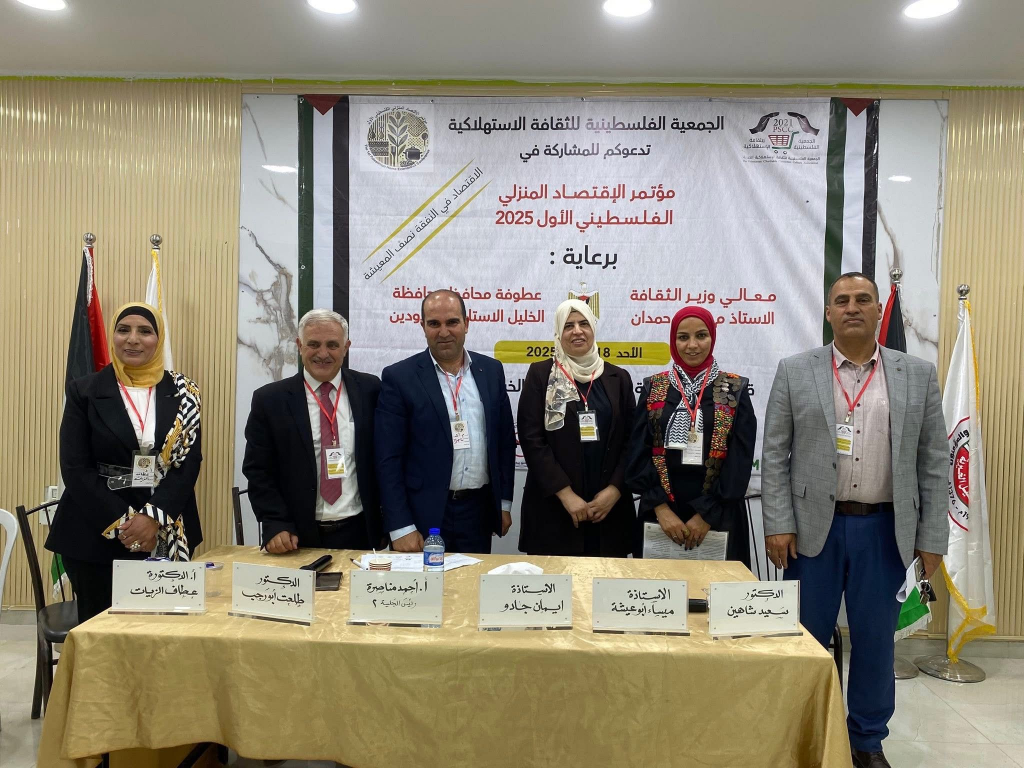 Palestine Polytechnic University (PPU) - البوليتكنك تشارك في مؤتمر الاقتصاد المنزلي الفلسطيني بالخليل