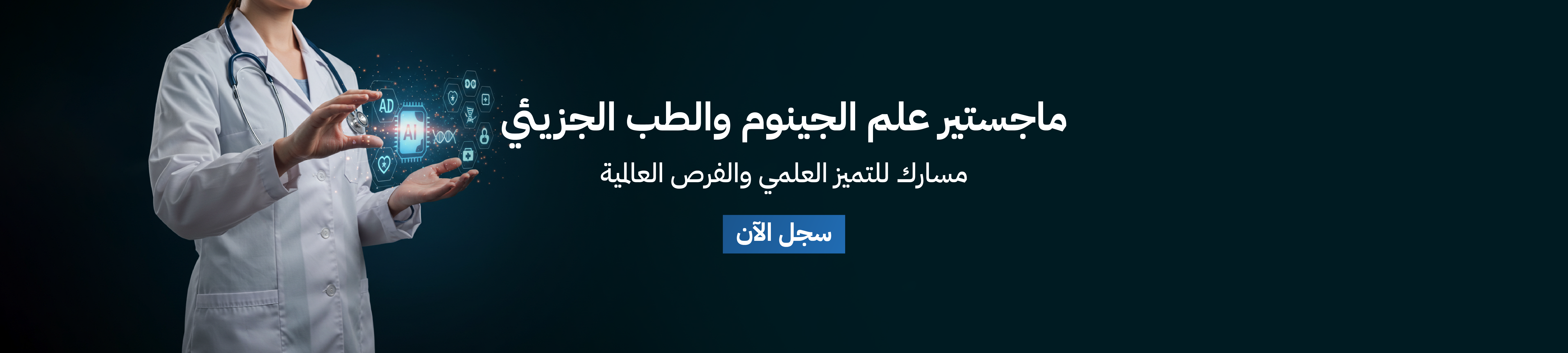 Palestine Polytechnic University (PPU) - ماجستير علم الجينوم والطب الجزيئي