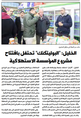 Palestine Polytechnic University (PPU) - اخبار جامعة بوليتكنك فلسطين الأربعاء كانون الثاني في الصحف المحلية