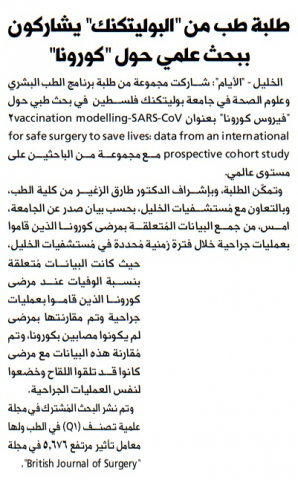 Palestine Polytechnic University (PPU) - أخبار جامعة بوليتكنك فلسطين لشهر  نيسان 4/2021