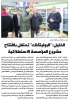 Palestine Polytechnic University (PPU) - اخبار جامعة بوليتكنك فلسطين الأربعاء 30 كانون الثاني في الصحف المحلية