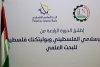 Palestine Polytechnic University (PPU) - الإسلامي الفلسطيني وجامعة بوليتكنك فلسطين يطلقان الدورة الرابعة من جائزة البحث العلمي