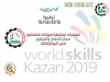 Palestine Polytechnic University (PPU) - إعلان لحضور "التصفيات النهائية لمسابقة المهارات العالمية "WORLD SKILLS KAZAN 2019"