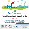 Palestine Polytechnic University (PPU) - دعوة لتقديم طلب المشاركة في برنامج الريادة للمبتكرين البيئيين Ecopreneur
