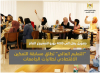 Palestine Polytechnic University (PPU) - "التعليم العالي" تطلق مسابقة التمكين الاقتصادي لطالبات الجامعات