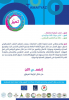 Palestine Polytechnic University (PPU) - اعلان التسجيل في البرنامج الشبابي الوطني " تميز"