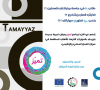Palestine Polytechnic University (PPU) - اعلان التسجيل في البرنامج الشبابي الوطني " تميز"