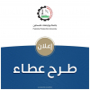 Palestine Polytechnic University (PPU) - اعلان طرح عطاء للتأمين على ممتلكات الرابطة ومؤسساتها