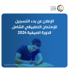 Palestine Polytechnic University (PPU) - الإعلان عن بدء التسجيل للإمتحان التطبيقي الشامل - الدورة الصيفية 2024