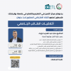 Palestine Polytechnic University (PPU) - دعوة لحضور لقاء "أخلاقيات الطالب الجامعي"