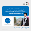 Palestine Polytechnic University (PPU) - جامعة بوليتكنك فلسطين تحصل على برنامج المنح الدراسية داخل الوطن (In-Country Scholarship Program) الممول من مؤسسة DAAD الألمانية