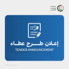 Palestine Polytechnic University (PPU) - إعلان عن طرح عطاء توريد وتركيب بلاط ارصفة (انترلوك)