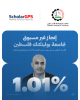 Palestine Polytechnic University (PPU) - إنجاز غير مسبوق لجامعة بوليتكنك فلسطين: الأستاذ الدكتور حسام رجوب ضمن أفضل 1.01% من الباحثين في العالم وفق ScholarGPS 2026