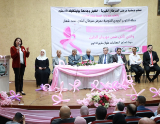 Palestine Polytechnic University (PPU) - جامعة بوليتكنك فلسطين وجمعية مرضى السرطان الخيرية بالخليل تطلقان حملة أكتوبر الوردي للتوعية بسرطان الثدي