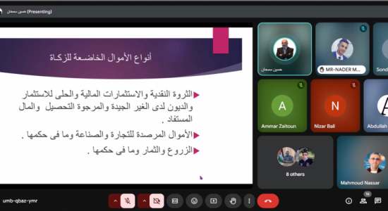 Palestine Polytechnic University (PPU) - جَامعة بوليتكنك فلسطين تختتم دورة تدريبية مُتخصصة حول "حساب الزكاة للشركات"