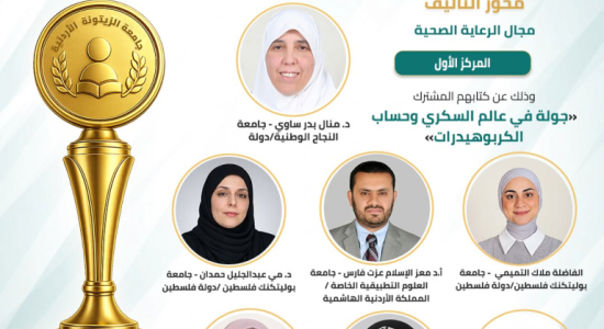 Palestine Polytechnic University (PPU) - جامعة بوليتكنك فلسطين تحصد المركز الأول في محور التأليف ضمن جائزة علي القرم للتميز والابتكار 2026