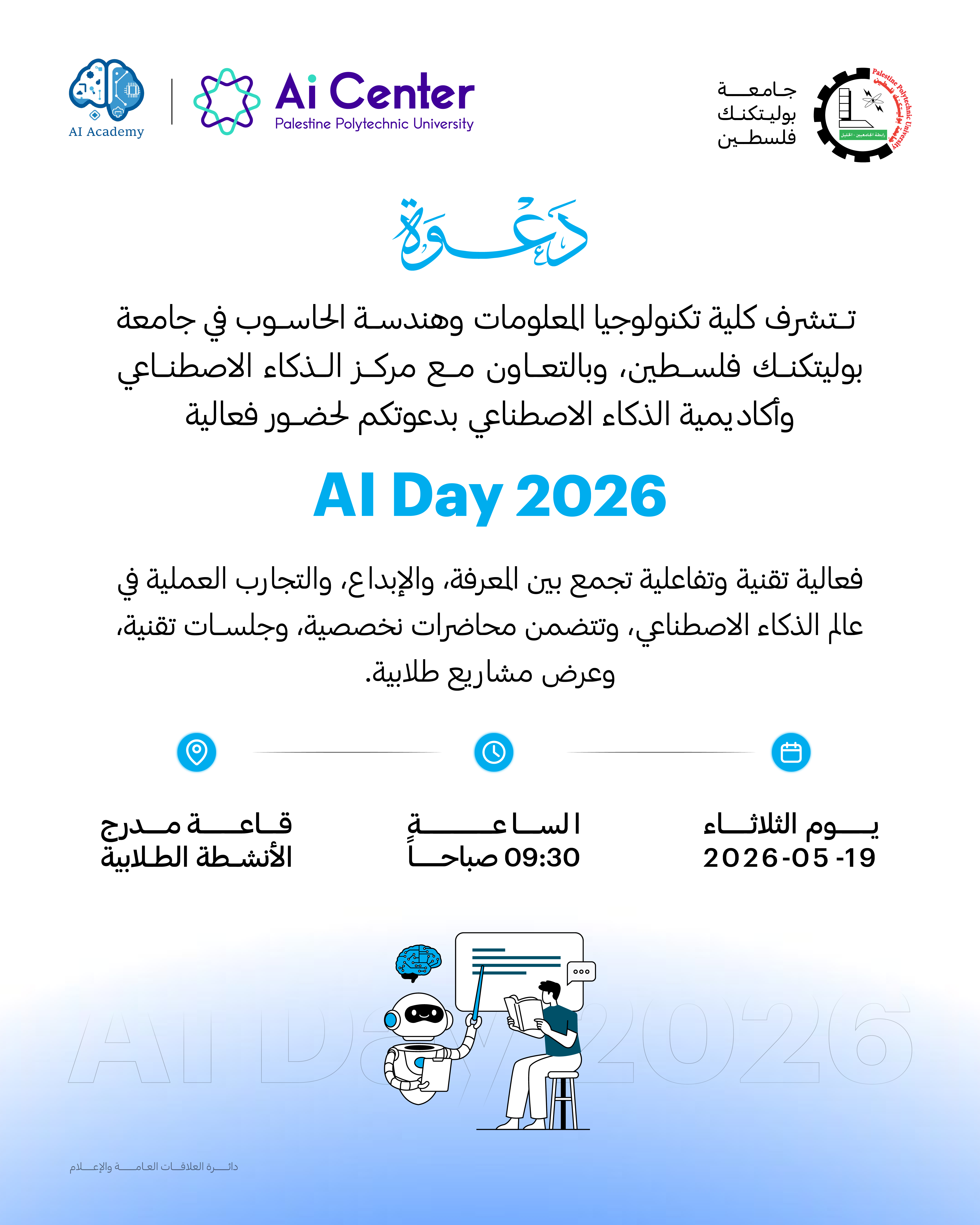 دعوة لحضور فعالية AI Day 2026