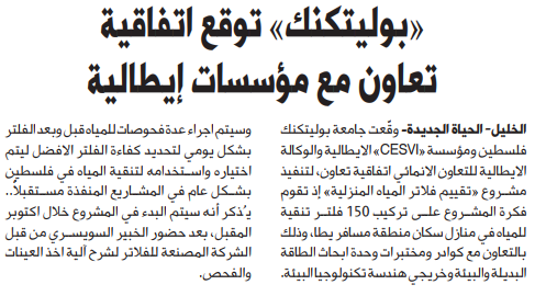 Palestine Polytechnic University (PPU) - اخبار منتصف ايلول عبر الصحف الفلسطينية
