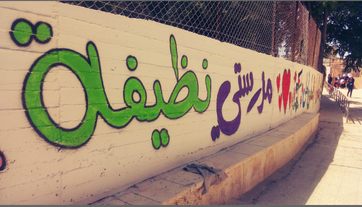 Palestine Polytechnic University (PPU) - جامعة بوليتكنك فلسطين تشارك الفيحاء الأساسية للبنات تجميل ساحاتها الخارجية