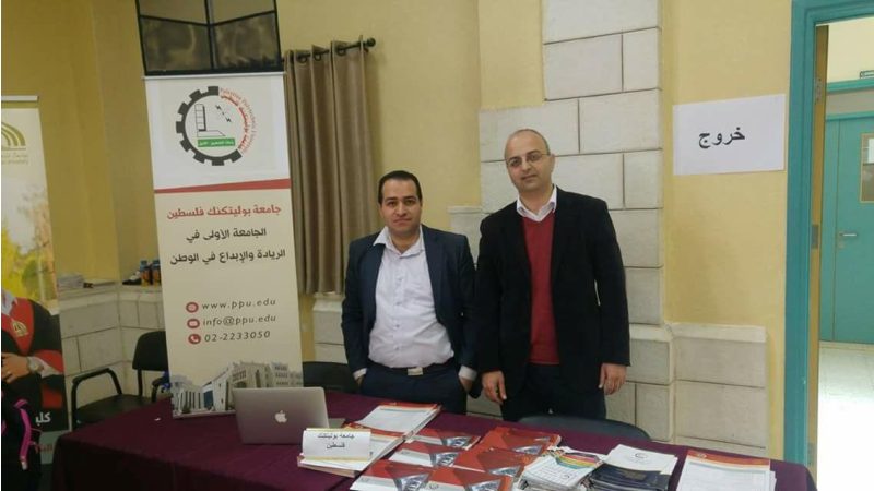 Palestine Polytechnic University (PPU) - جامعة بوليتكنك فلسطين تشارك في  الأيام الإرشادية لطلبة الثانوية العامة  وحفل إشهار كتاب "مرشد - التعليم العالي الفلسطيني لطلبة الداخل"