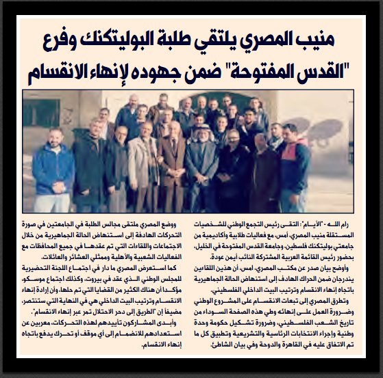 Palestine Polytechnic University (PPU) - منيب المصري يلتقي طلبة جامعة بوليتكنك فلسطين ضمن جهوده لإنهاء الانقسام