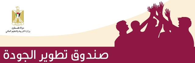 Palestine Polytechnic University (PPU) - جامعة بوليتكنك فلسطين ودورها الريادي في مِنَح صندوق الجودة  "مشروع الحاضنة الصناعية"