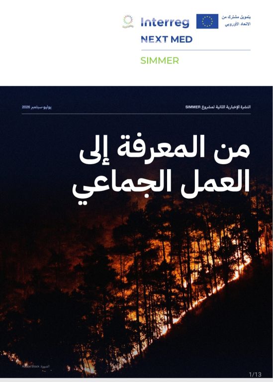 Palestine Polytechnic University (PPU) - من المعرفة إلى العمل الجماعي | النشرة الإخبارية الثانية لمشروع SIMMER