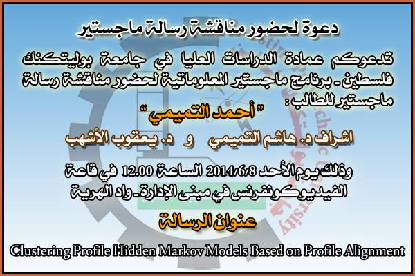 دعوة لحضور مناقشة رسالة ماجستير
