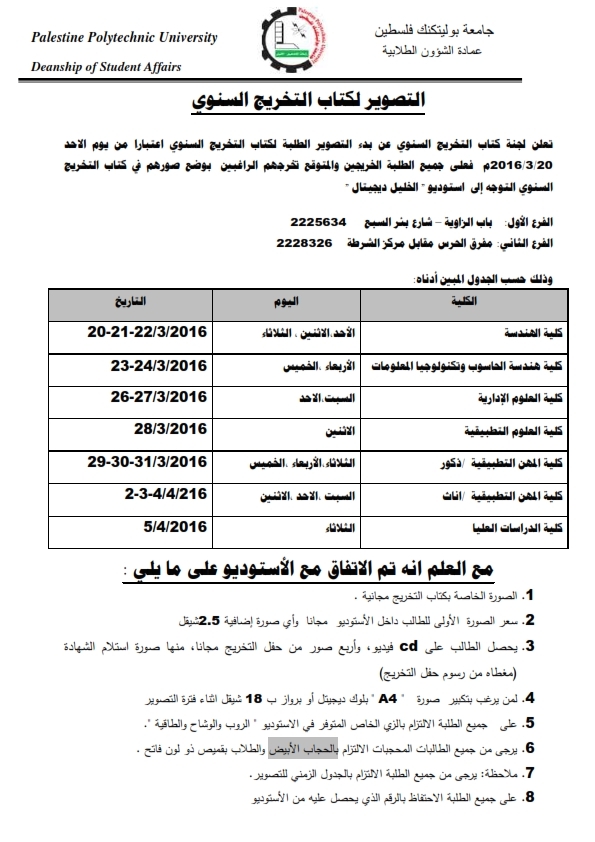 هام للطلبه الخريجيين : التصوير لكتاب التخريج السنوي 