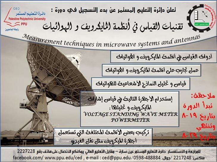 اعلان عن دورات في دائرة التعليم المستمر