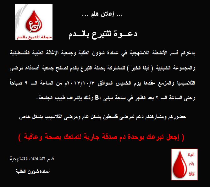 دعوة للتبرع بالدم 