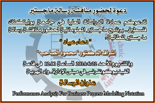 دعوة لحضور مناقشة رسالة ماجستير