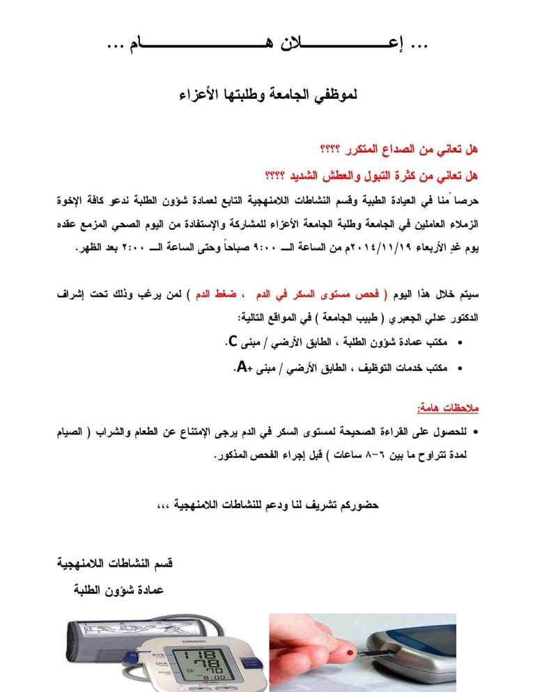 دعوة عامة  للمشاركة في اليوم الطبي