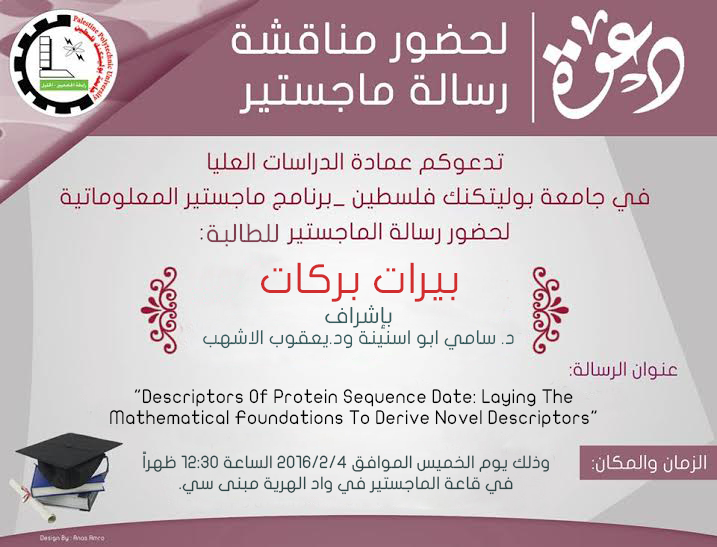 دعوة لحضور مناقشة رسالة ماجستير في المعلوماتية للطالبة: بيرات بركات