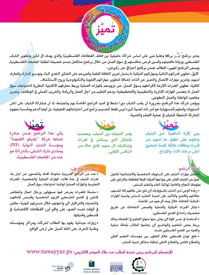 " اعلان عن التسجيل في برنامج تميز2"
