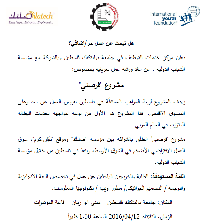 "تحت عنوان " ورشة عمل تعريفية بمشروع فرصتي للعمل عن بعد"