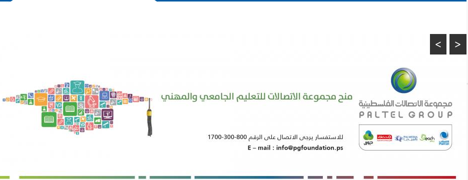 منح مجموعة الاتصالات للتعليم الجامعي والمهني