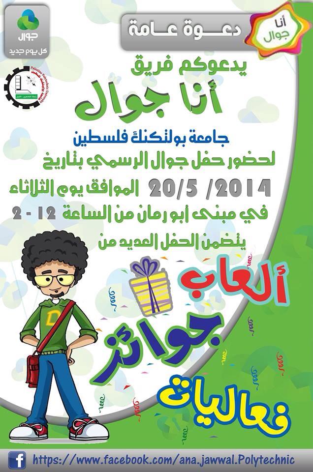 فعالية انا جوال