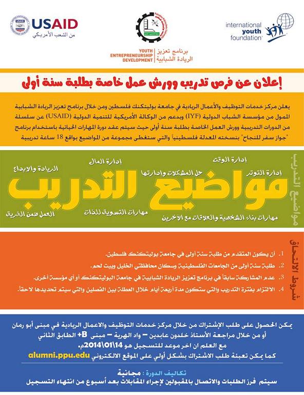 " فرص تدريب وورش عمل لطلبة سنة اولى "