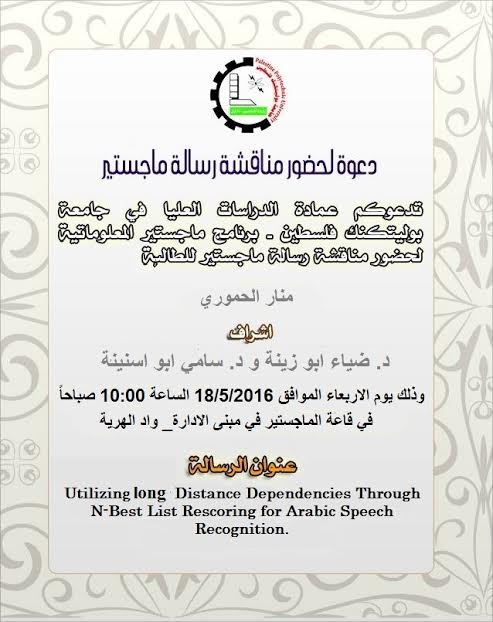 دعوة لحضور مناقشة رسالة ماجستير