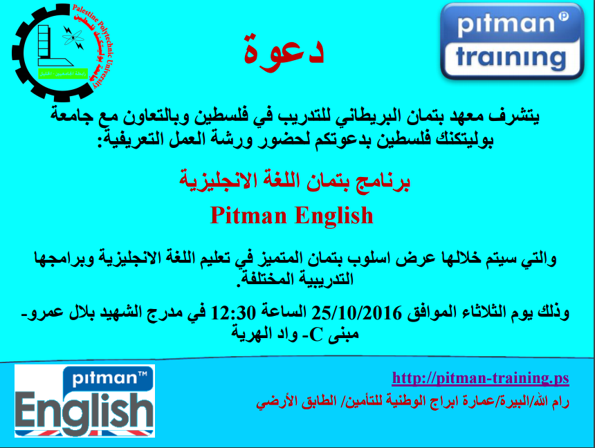 دعوة لحضور ورشة عمل تعريفية حول "برنامج بتمان اللغة الانجليزية"