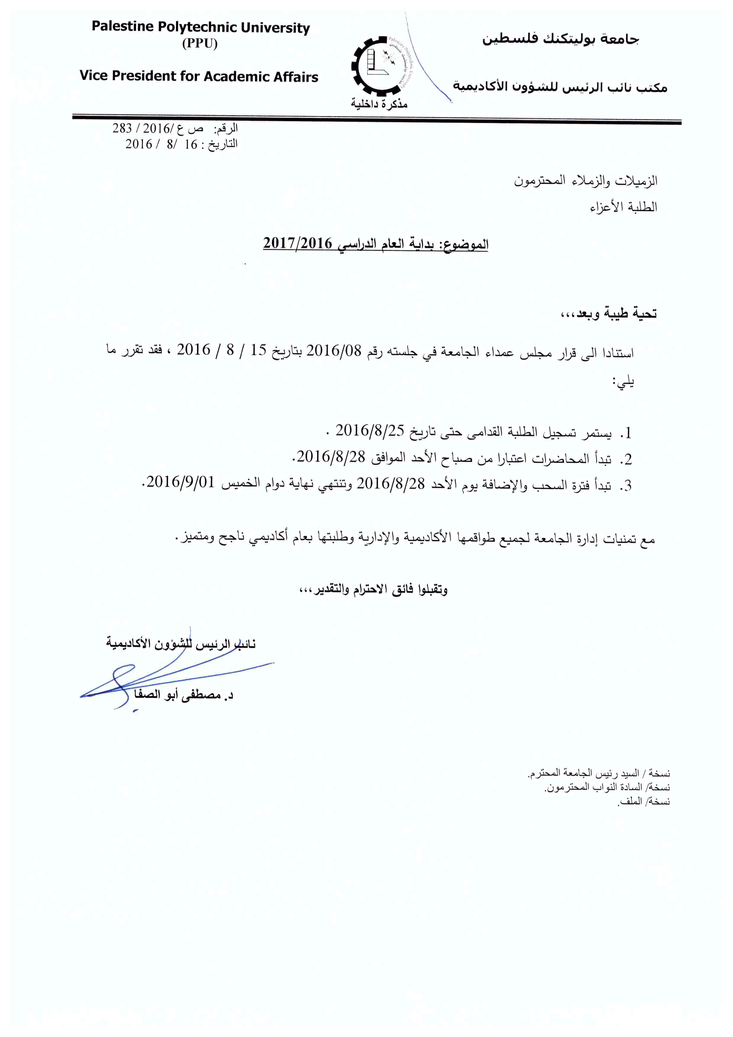 بداية العام الأكاديمي 2016/2017