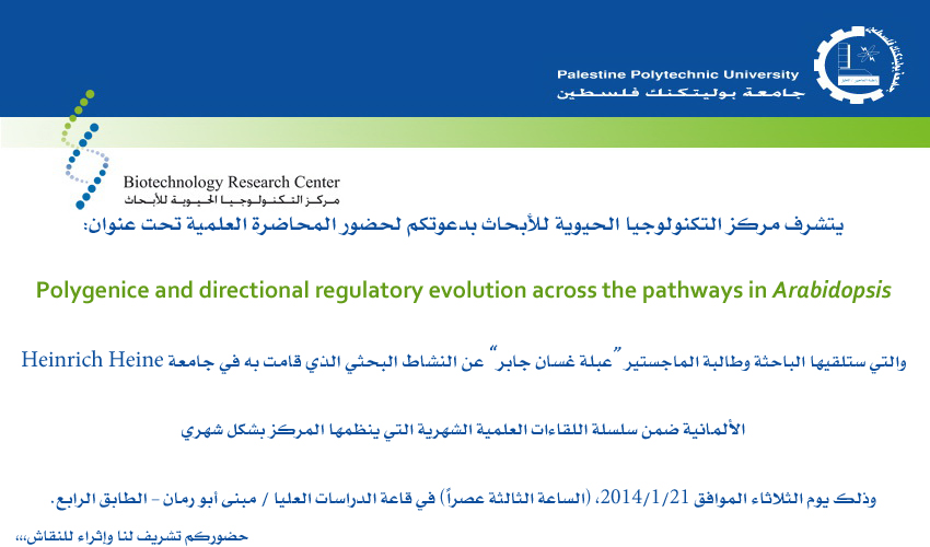 محاضرة علمية بعنوان polygenic and directional regulatory evolution across the pathways in Arabidopsis 
