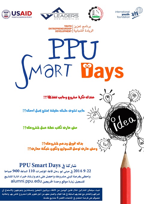 " دعوة للمشاركة في ايام الريادة في  جامعة بوليتكنك فلسطين PPU Smart Days"