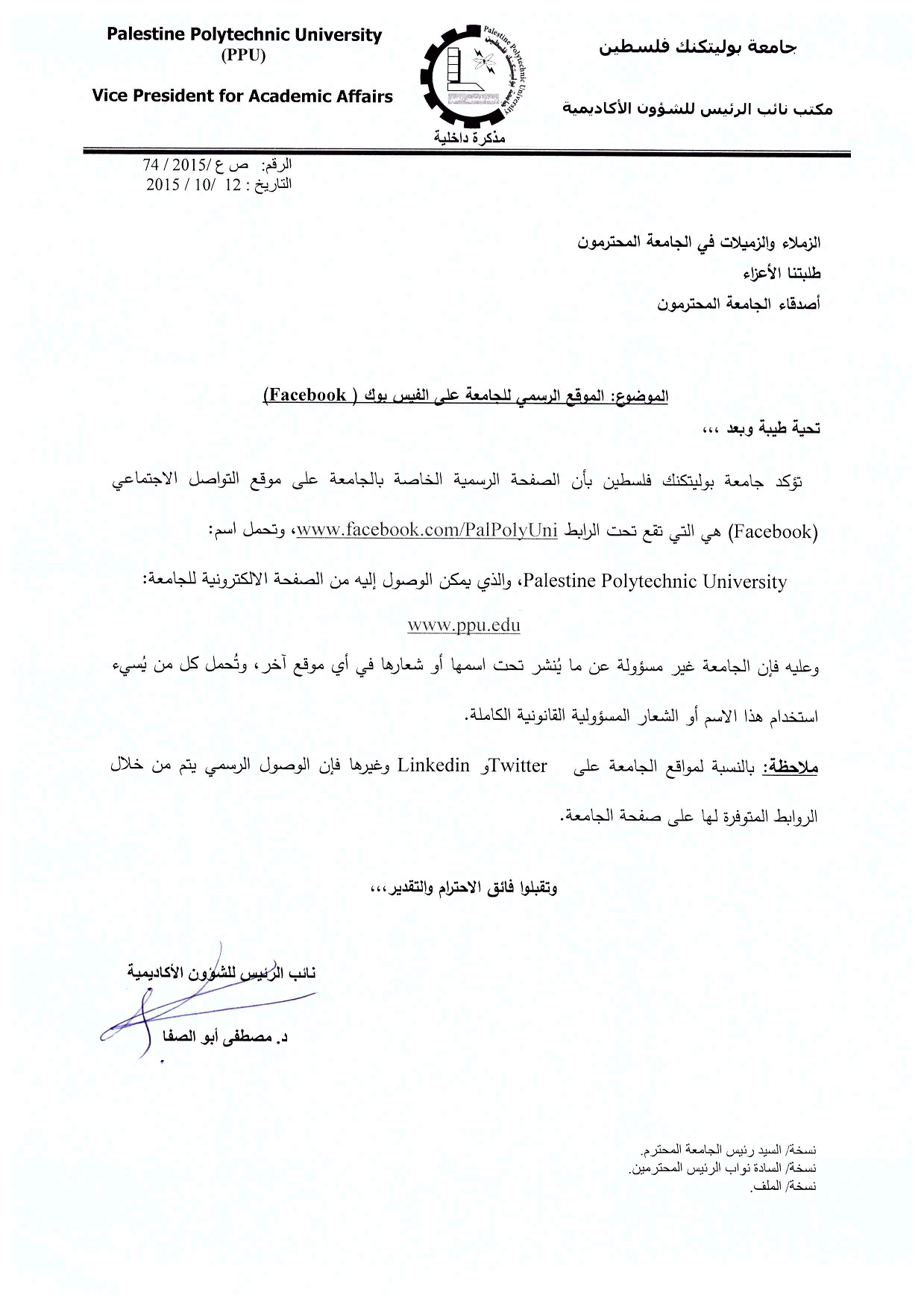 تعميم هام بخصوص الموقع الرسمي للجامعة على الفيس بوك Facebook