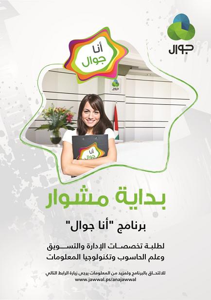 اعلان عن اطلاق برنامج انا جوال التدريبي