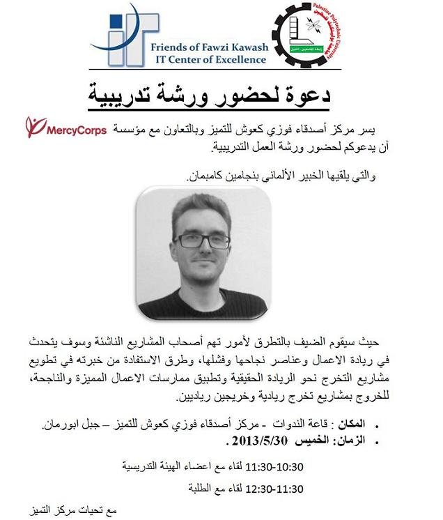 دعوة عامة وهامة لحضور ورشة عمل تدريبية