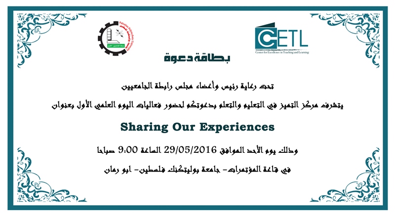 دعــوة لحضور حفل انطلاق الملتقيات الثقافية في جامعة بوليتكنك فلسطين