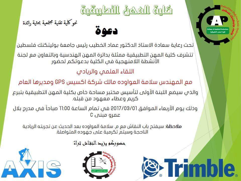 دعوة لحضور لقاء علمي