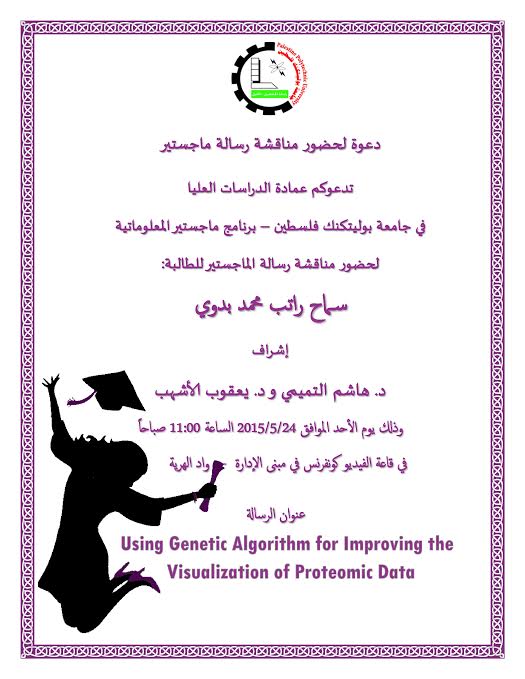 دعوة لحضور مناقشة رسالة ماجستير 